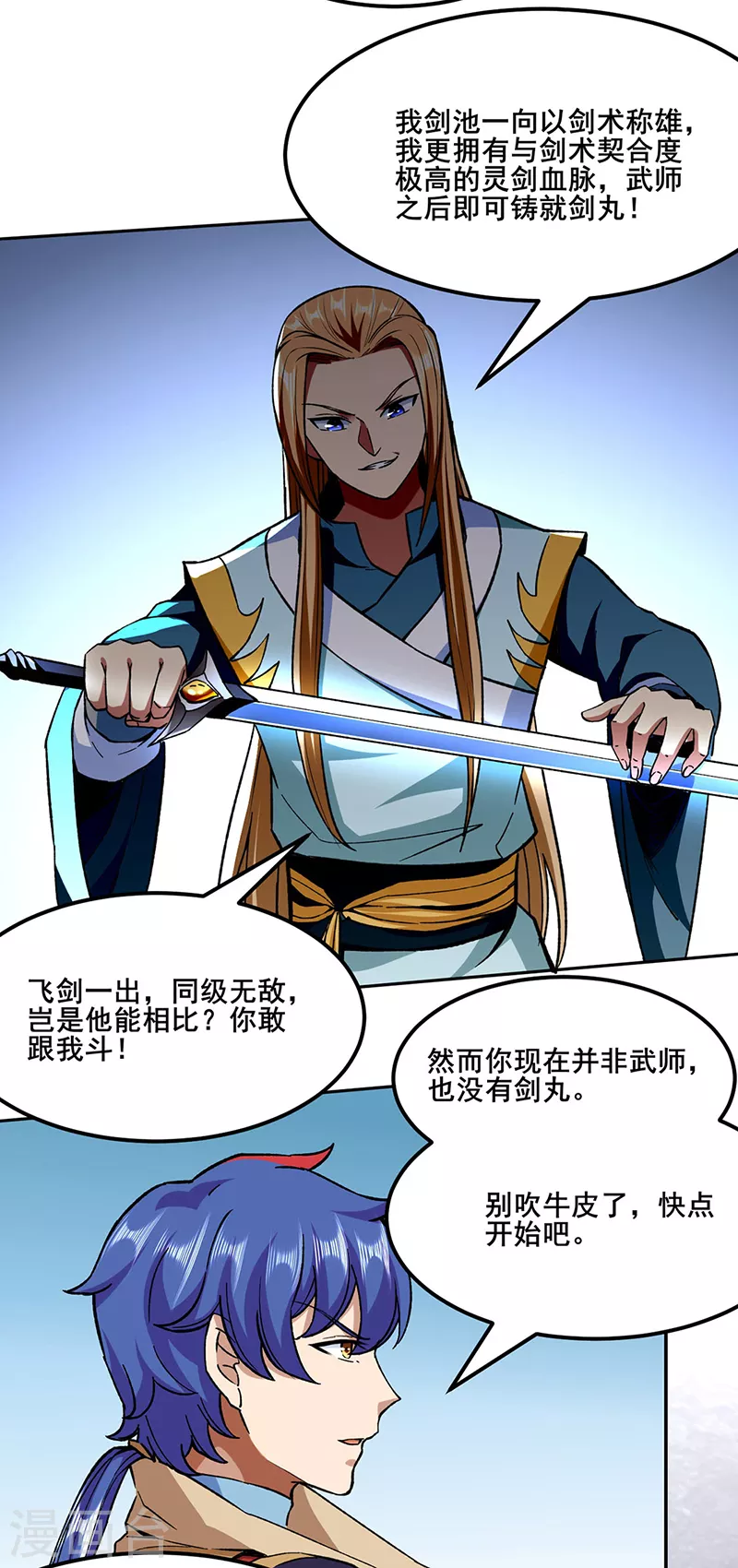 第269话 灵剑血脉 第6页