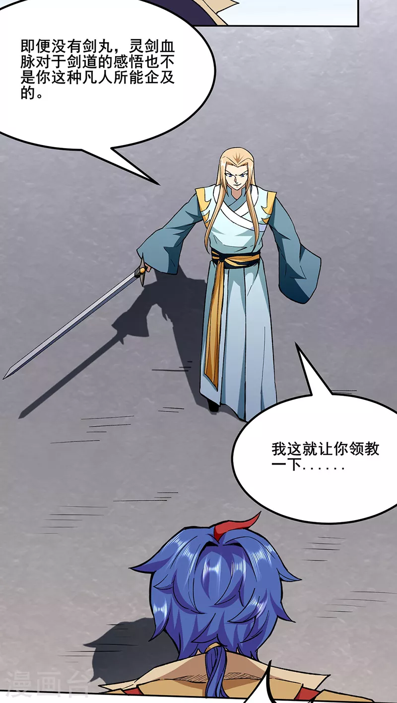 第269话 灵剑血脉 第7页
