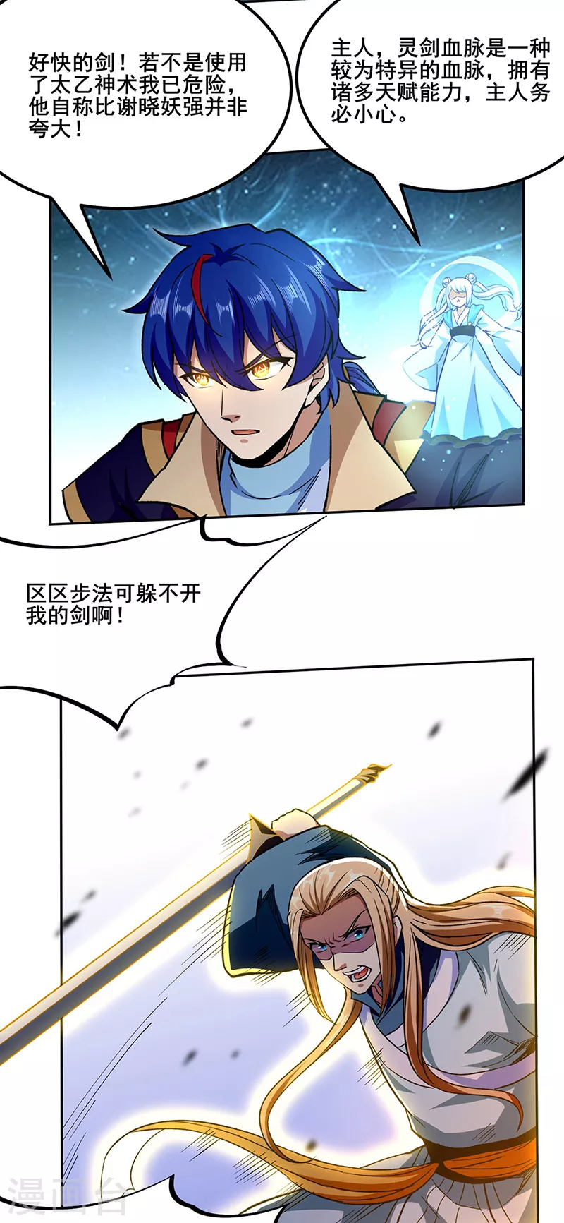 第269话 灵剑血脉 第12页
