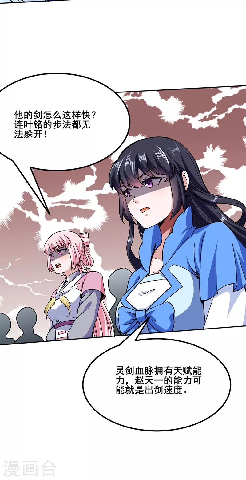 第269话 灵剑血脉 第18页