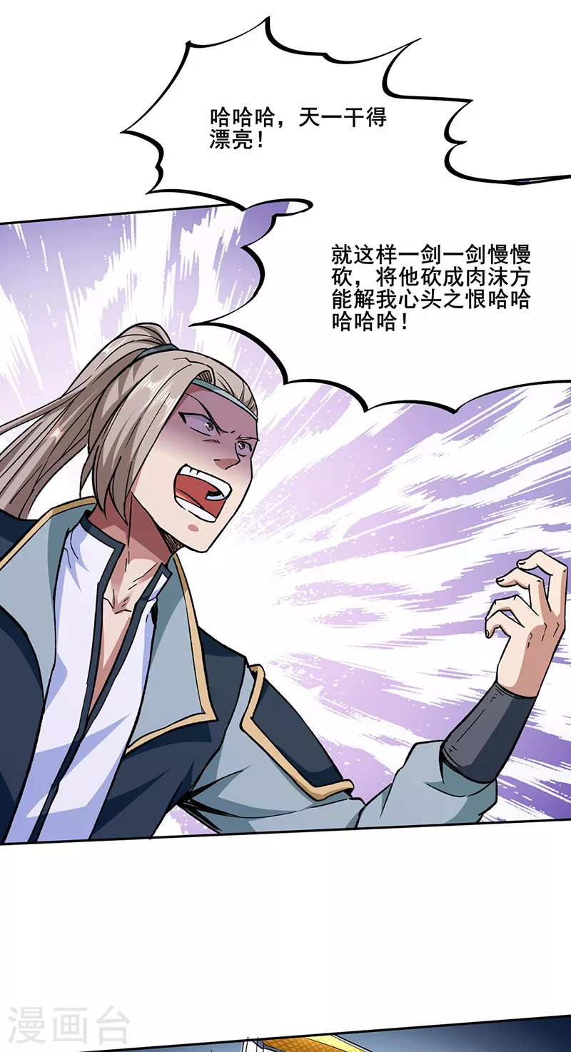 第269话 灵剑血脉 第19页