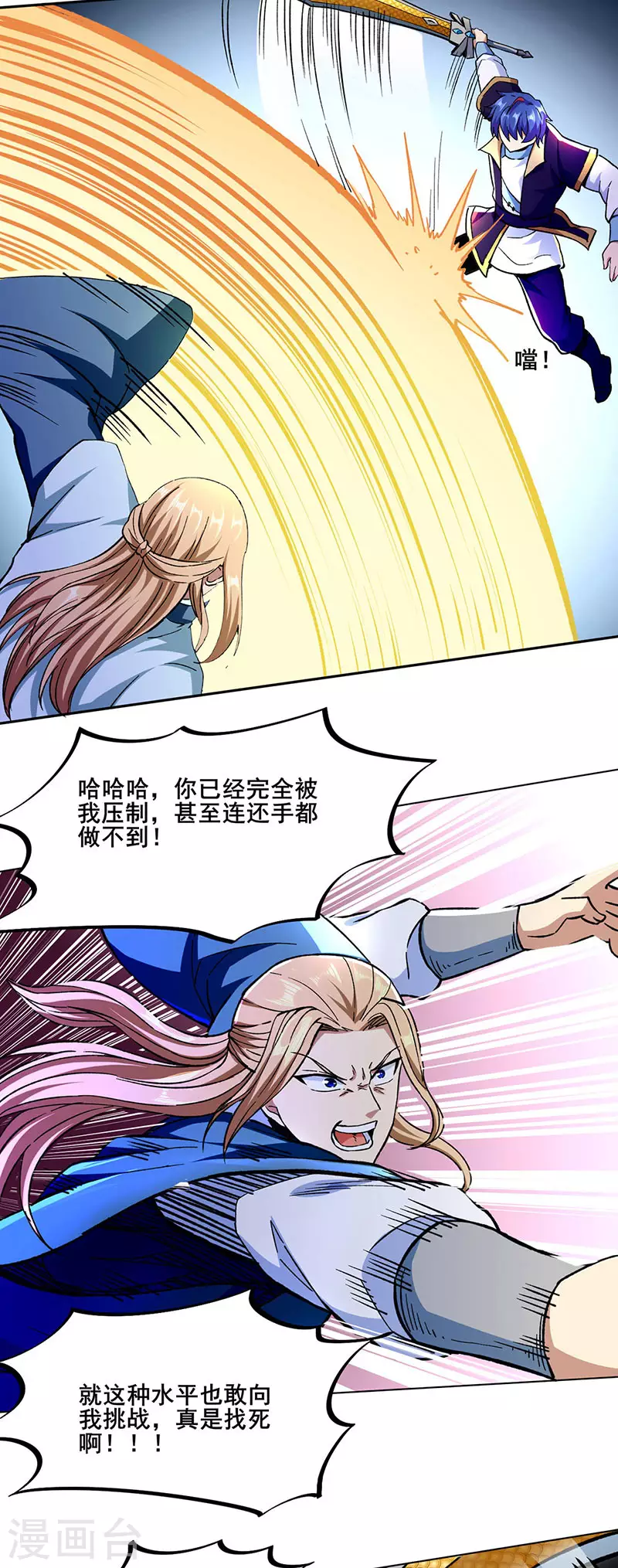 第269话 灵剑血脉 第20页