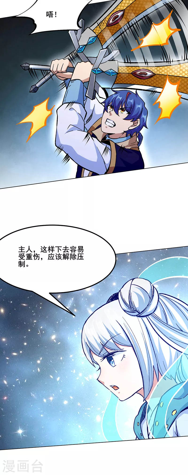 第269话 灵剑血脉 第21页
