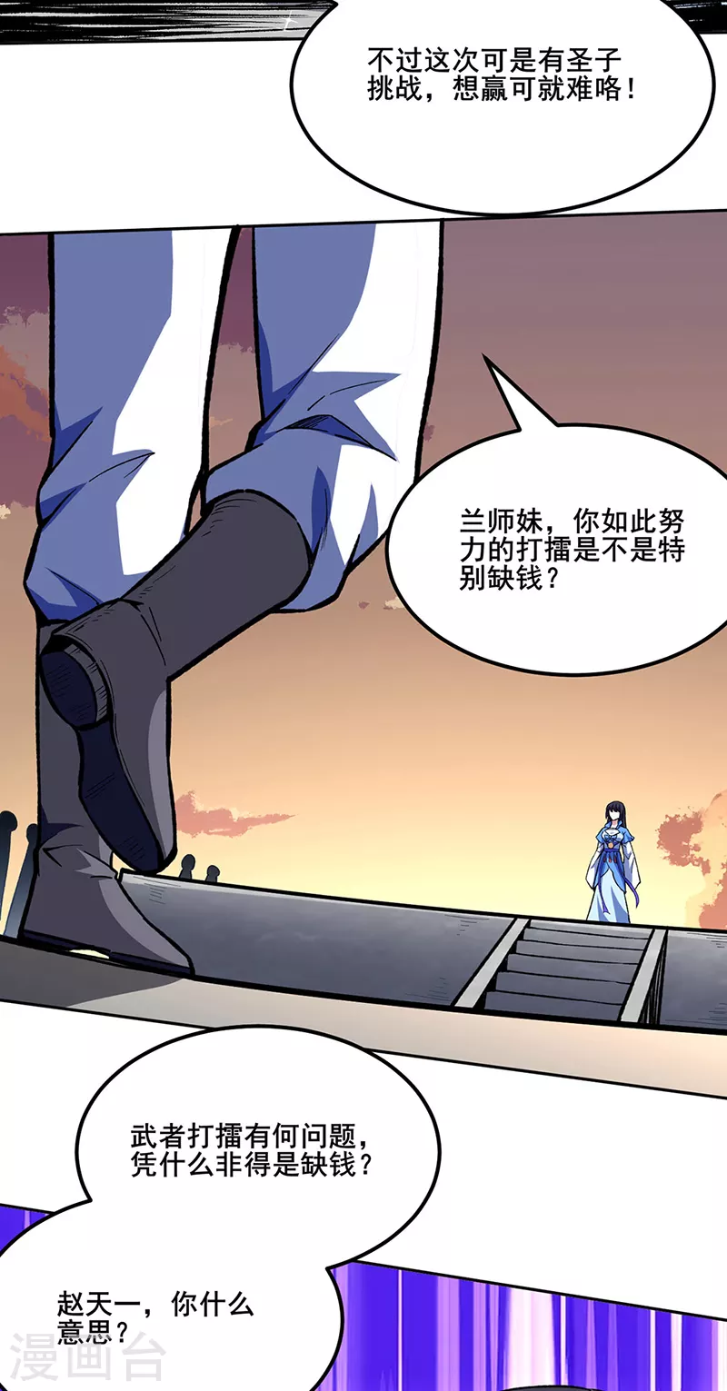 第268话 一触即发 第3页