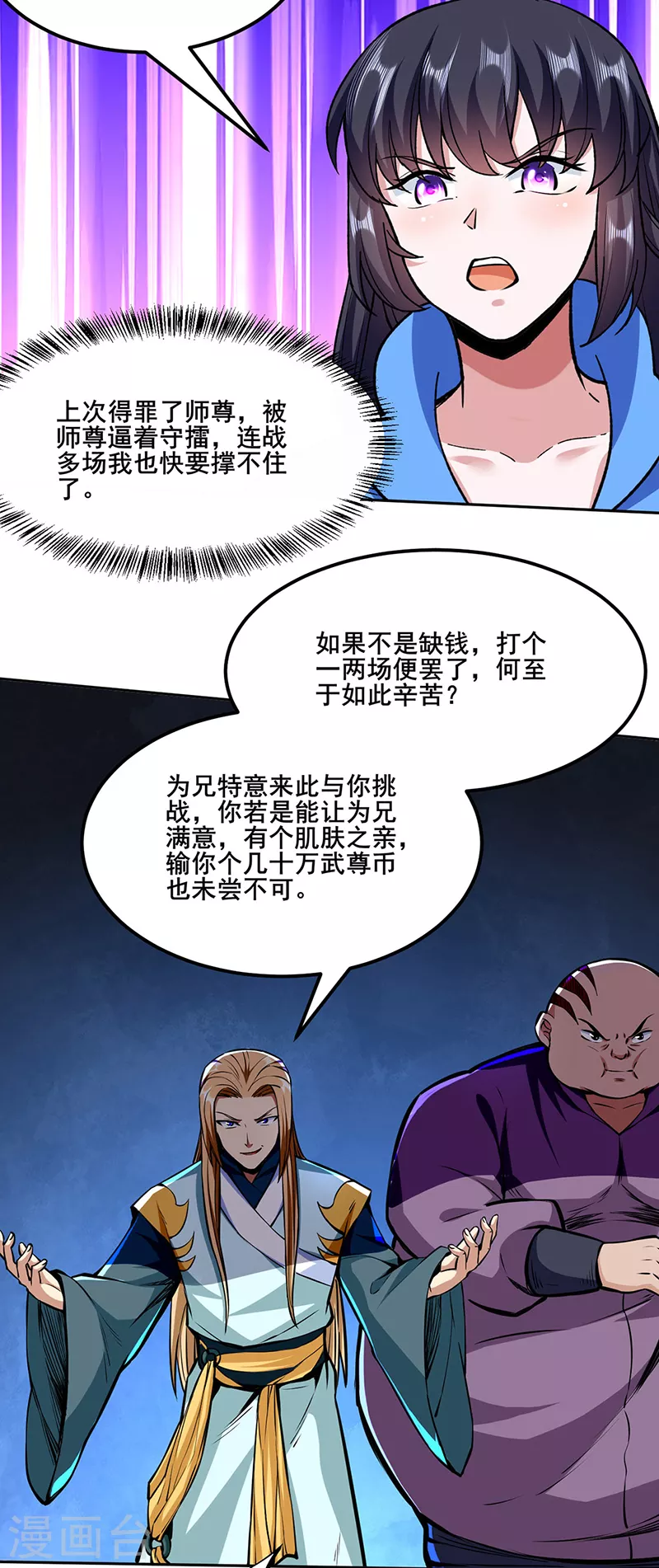 第268话 一触即发 第4页