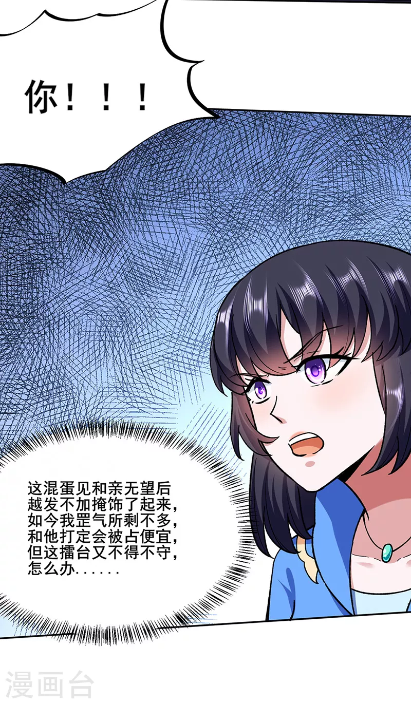 第268话 一触即发 第5页