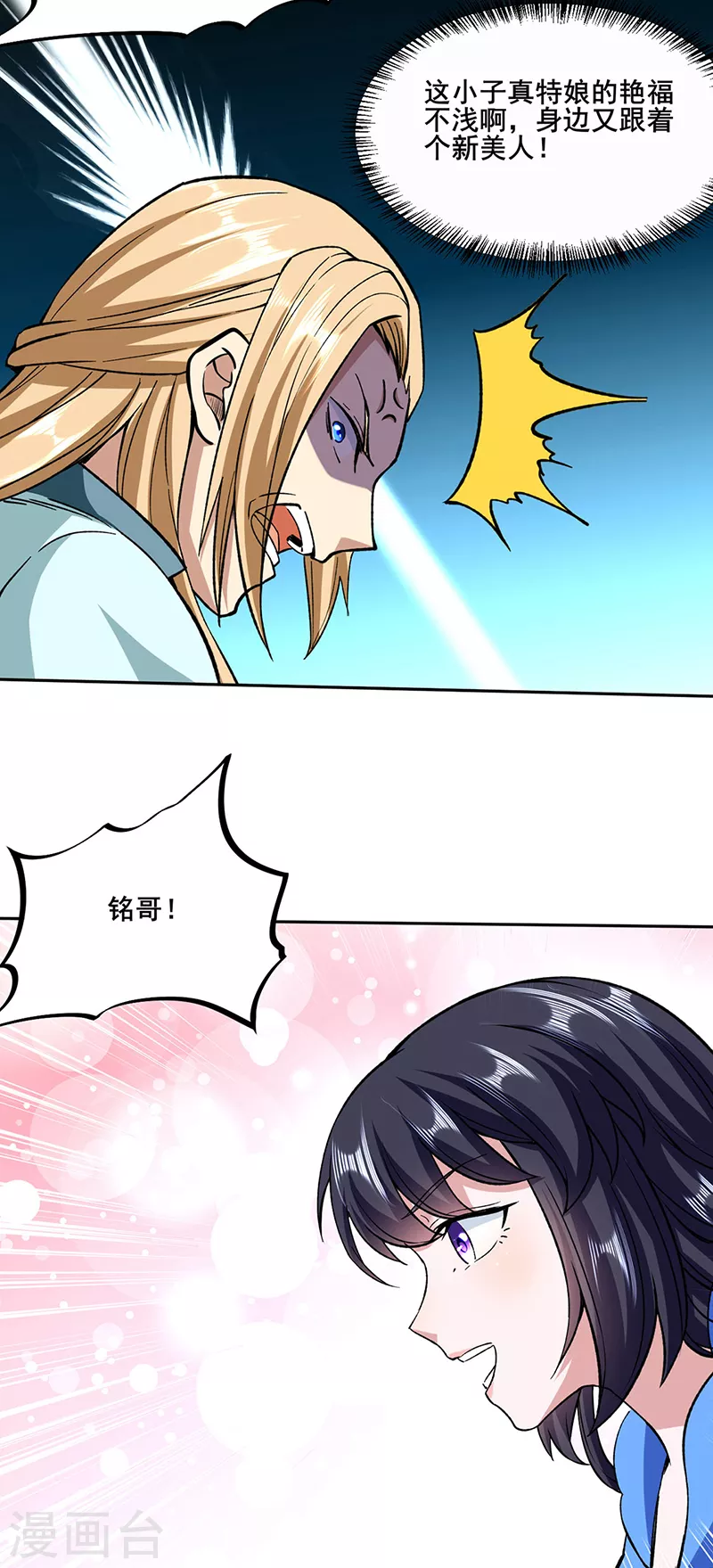 第268话 一触即发 第7页