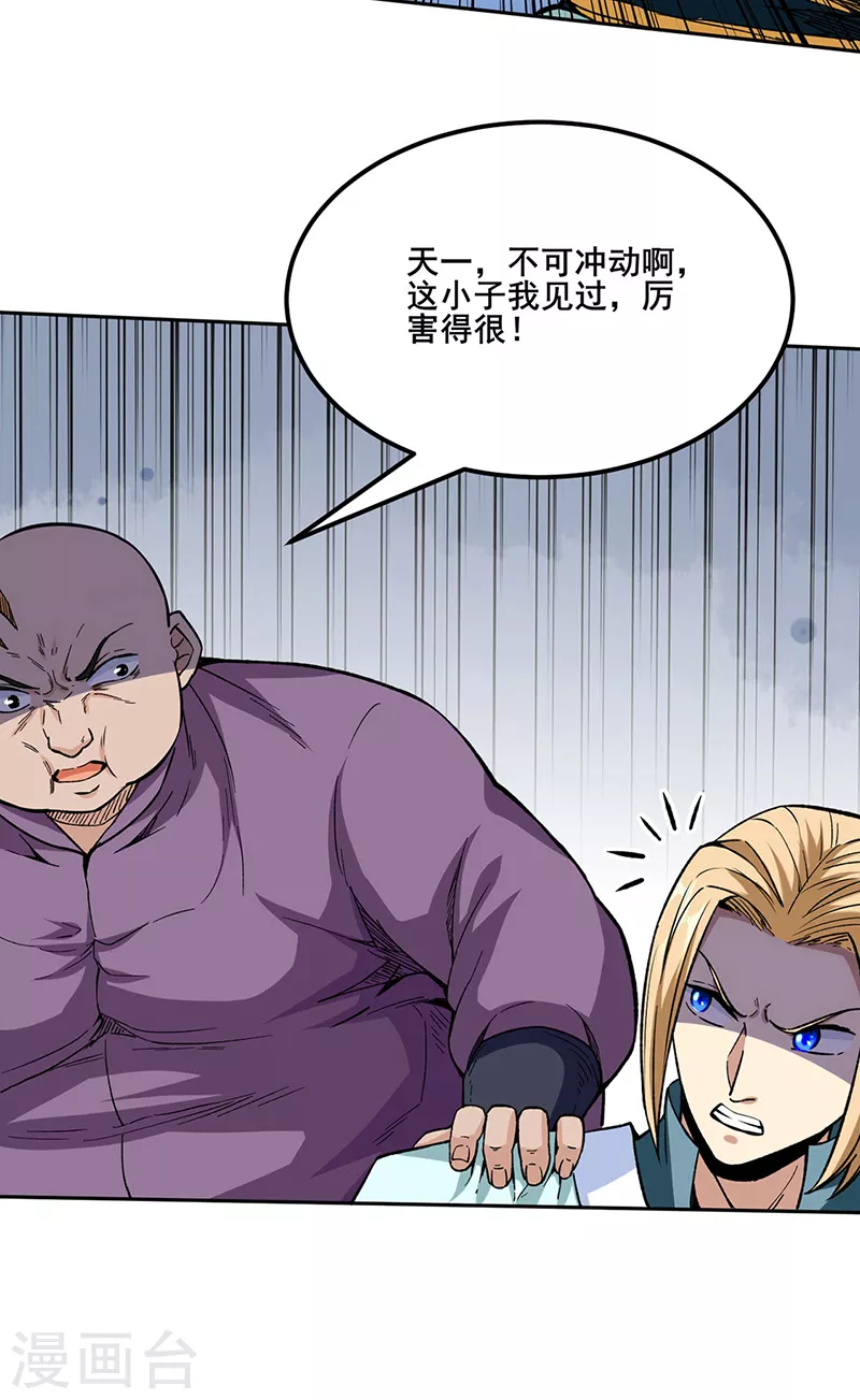 第268话 一触即发 第9页