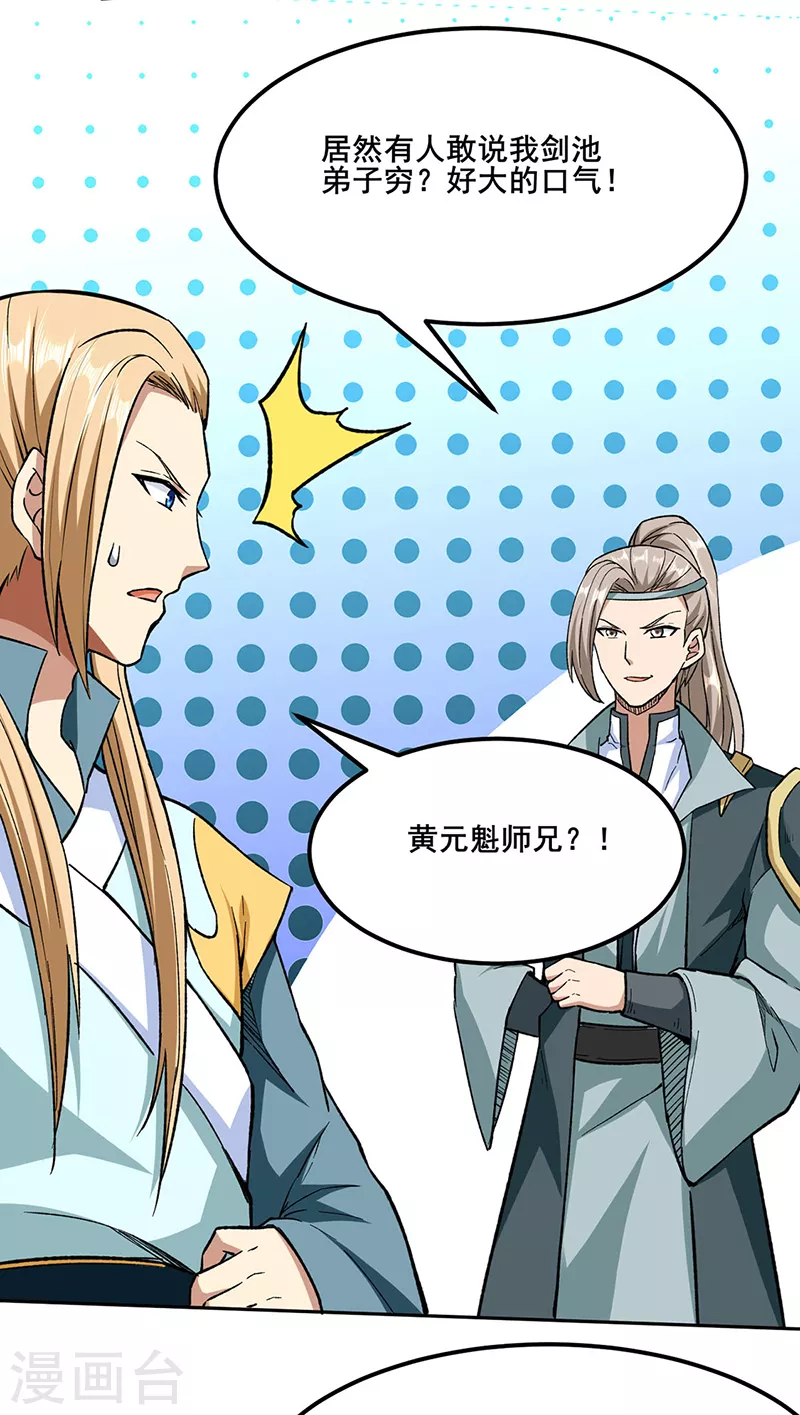 第268话 一触即发 第17页