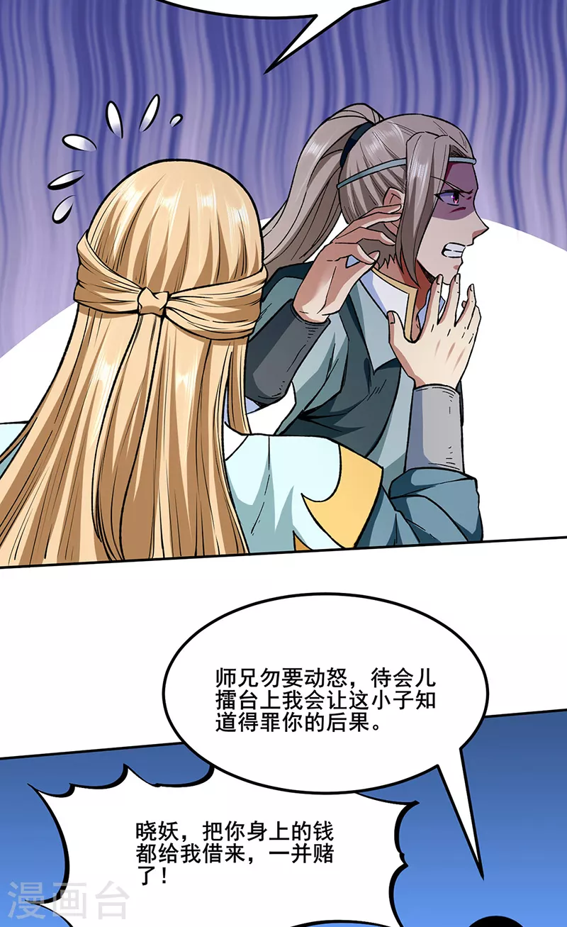 第268话 一触即发 第21页