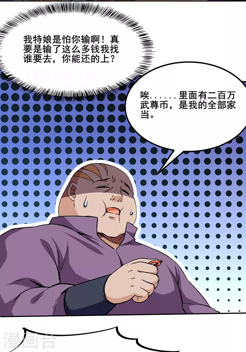 第268话 一触即发 第23页