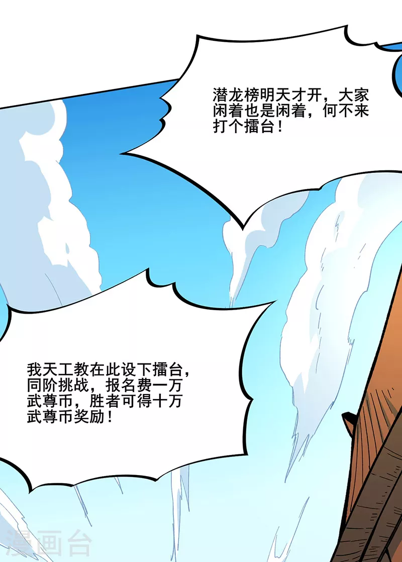 第264话 东齐擂台 第1页