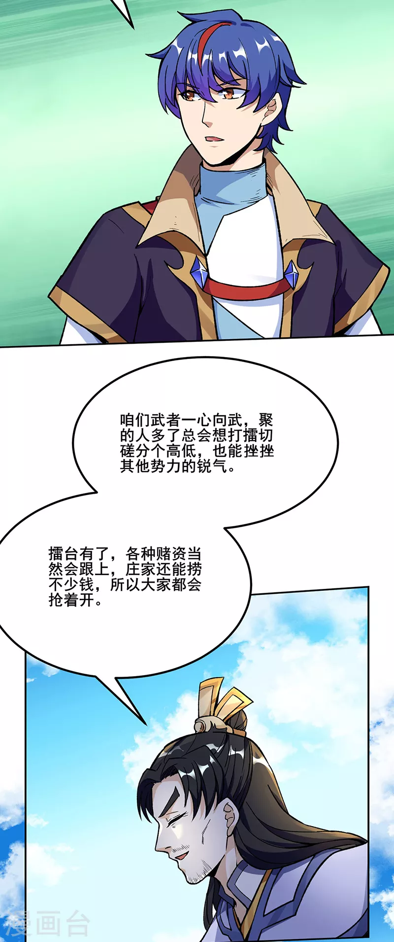 第264话 东齐擂台 第5页