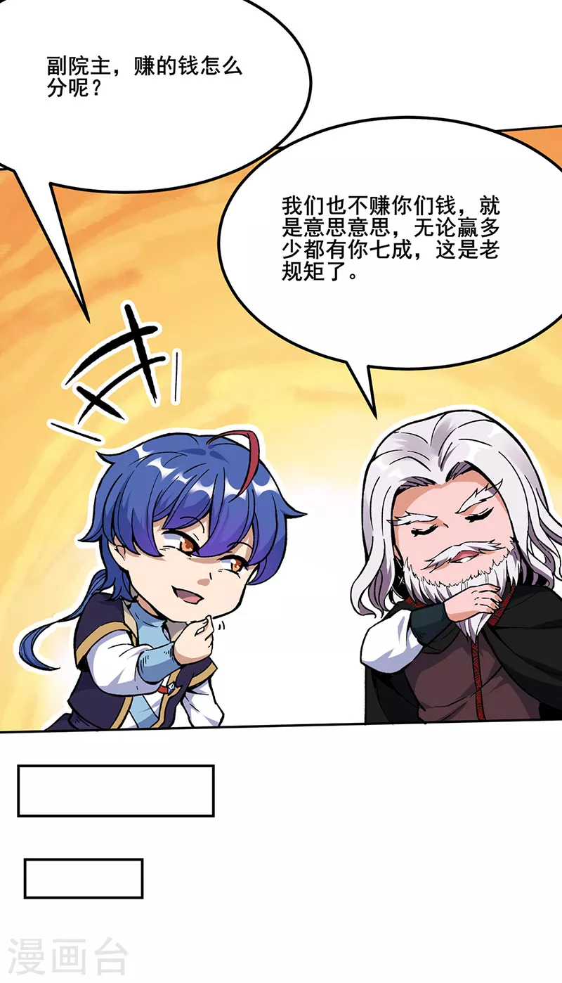 第264话 东齐擂台 第7页