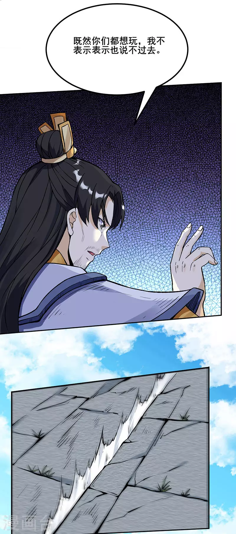 第264话 东齐擂台 第9页