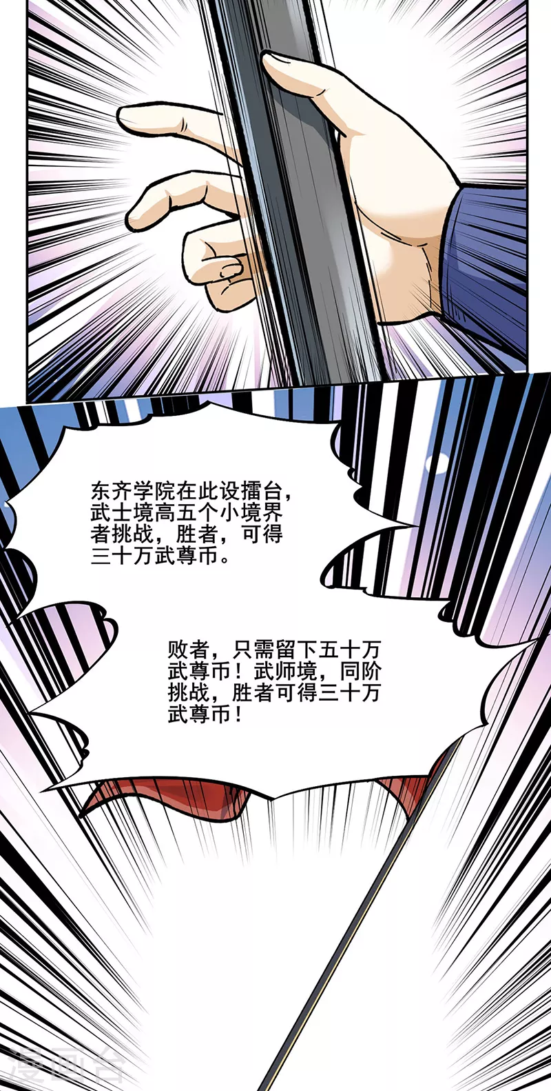 第264话 东齐擂台 第11页