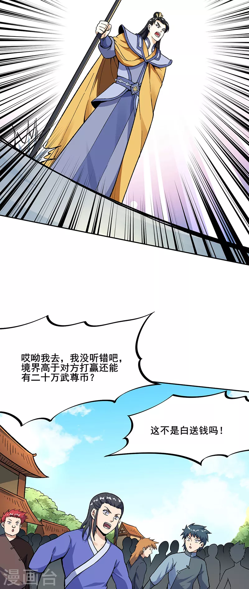 第264话 东齐擂台 第12页