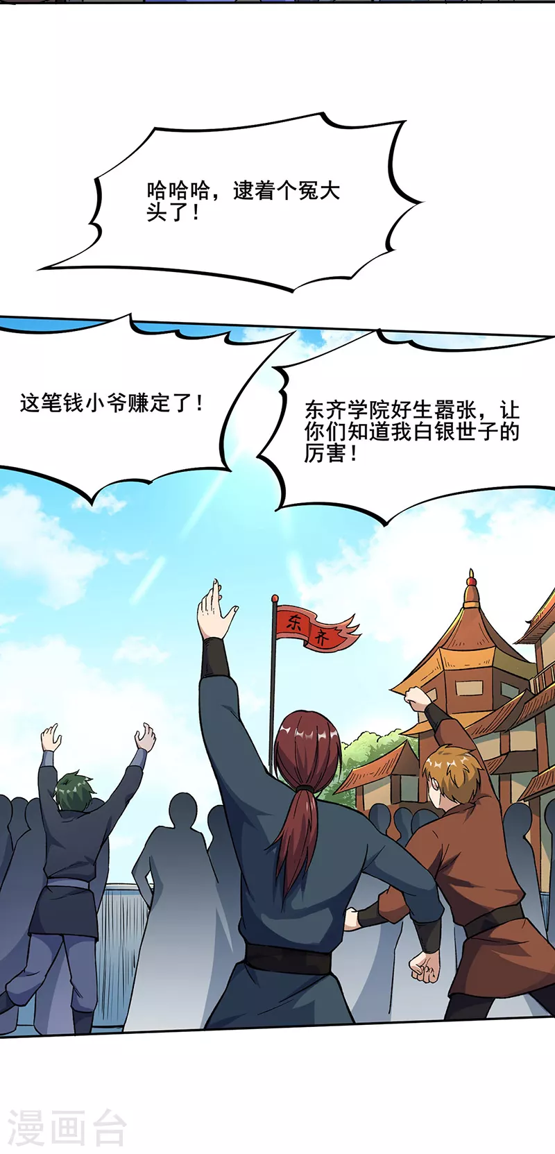 第264话 东齐擂台 第13页