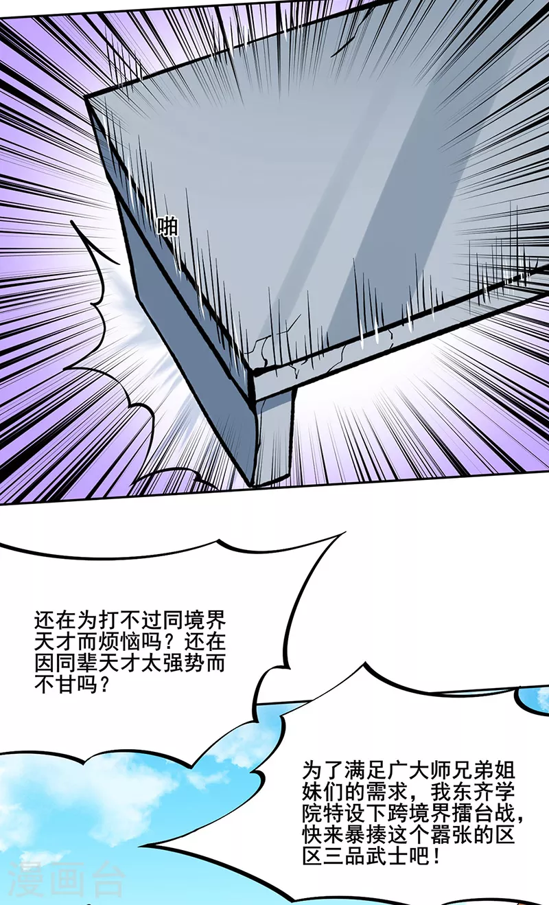 第264话 东齐擂台 第16页