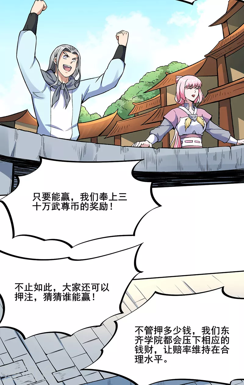 第264话 东齐擂台 第17页