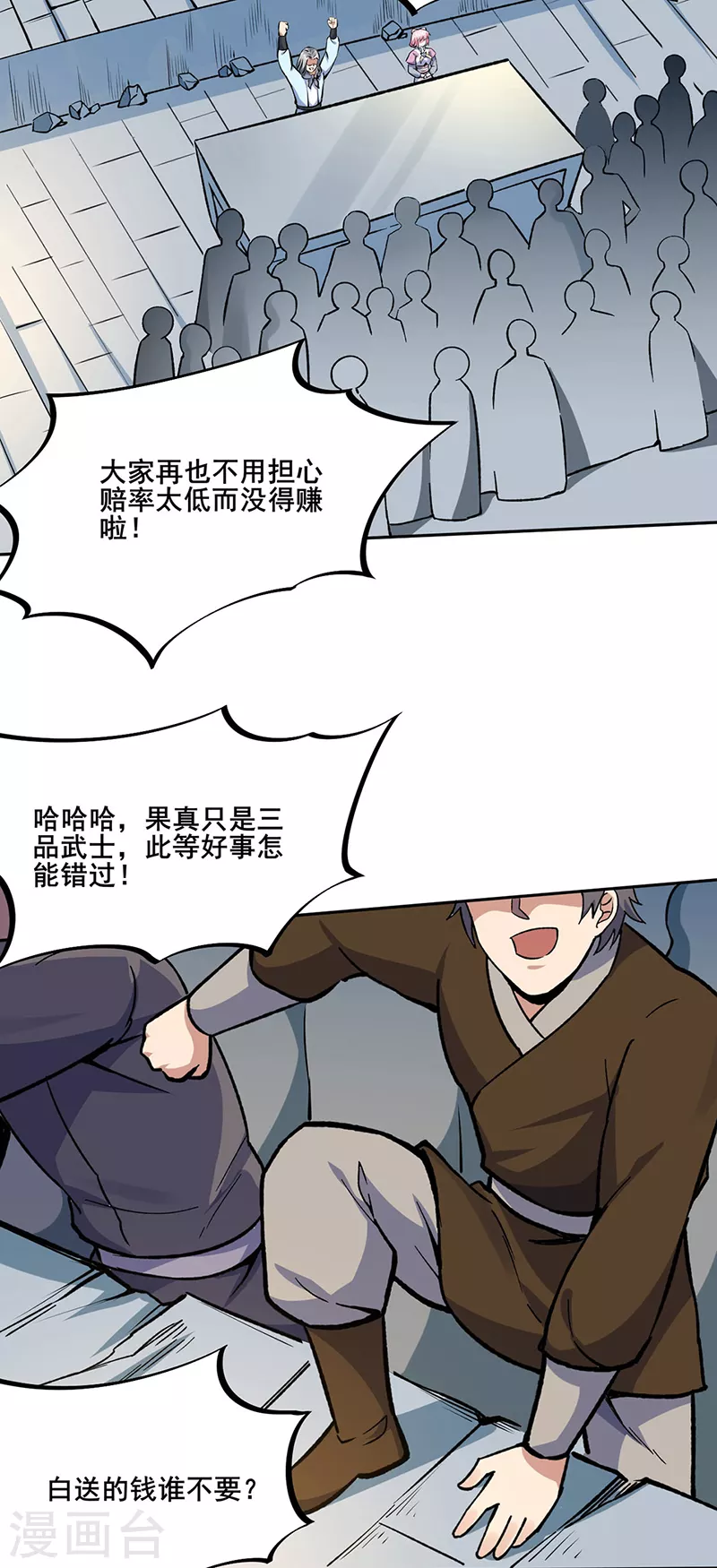 第264话 东齐擂台 第18页