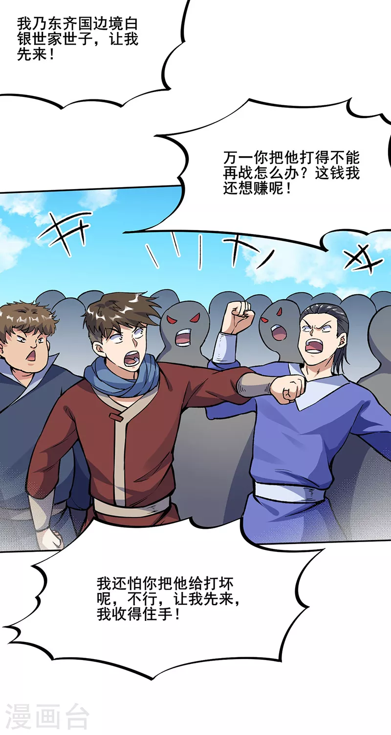 第264话 东齐擂台 第20页