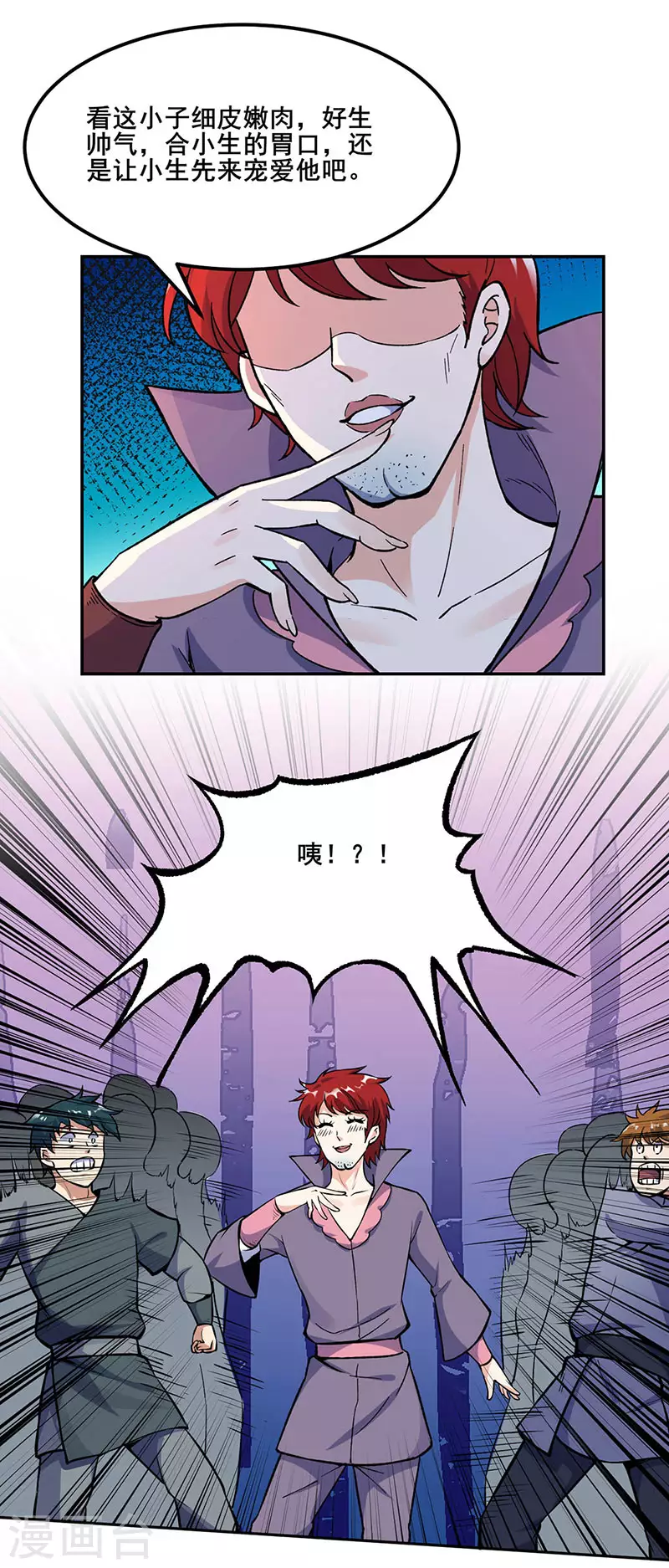 第264话 东齐擂台 第21页