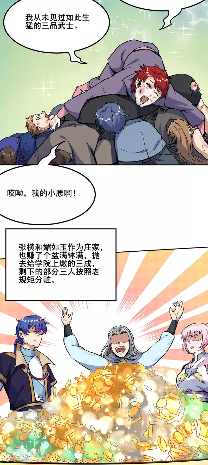 第264话 东齐擂台 第23页