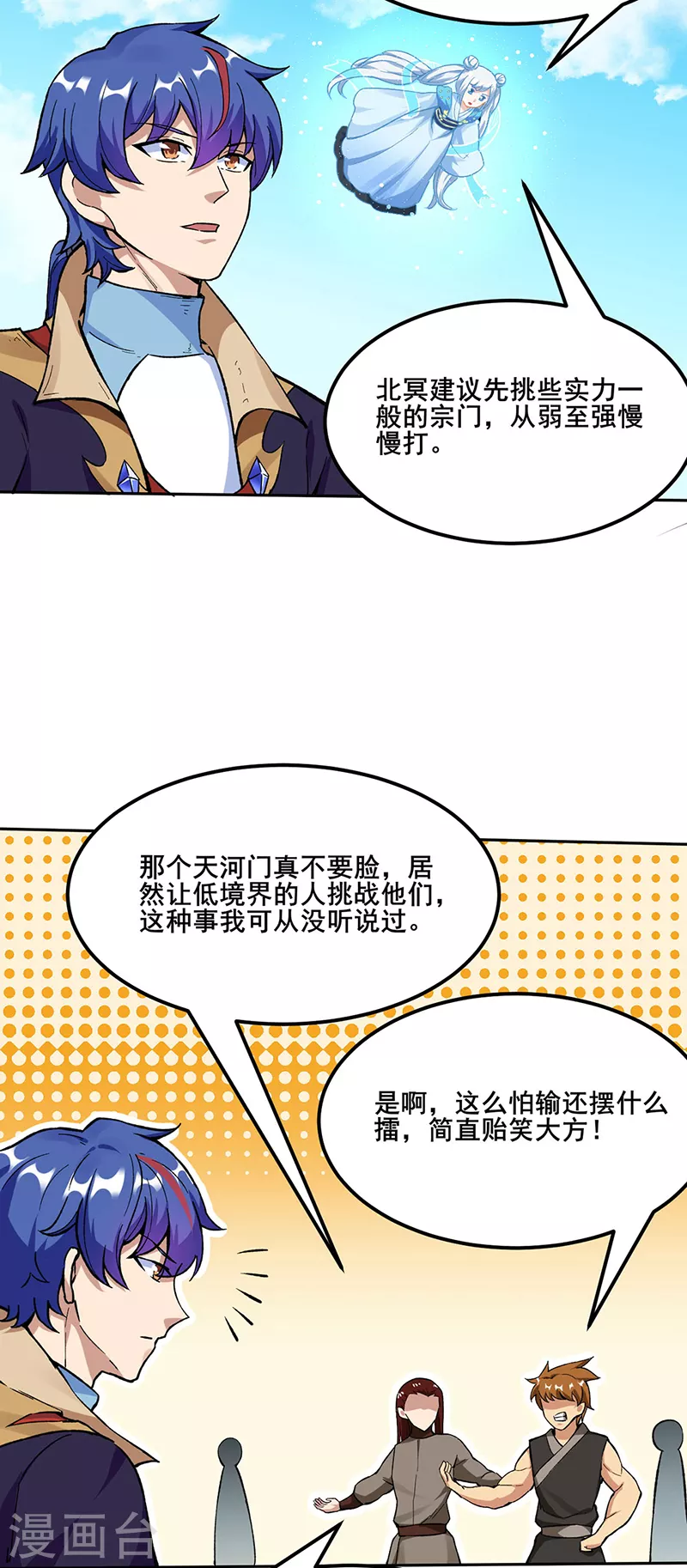 第264话 东齐擂台 第26页
