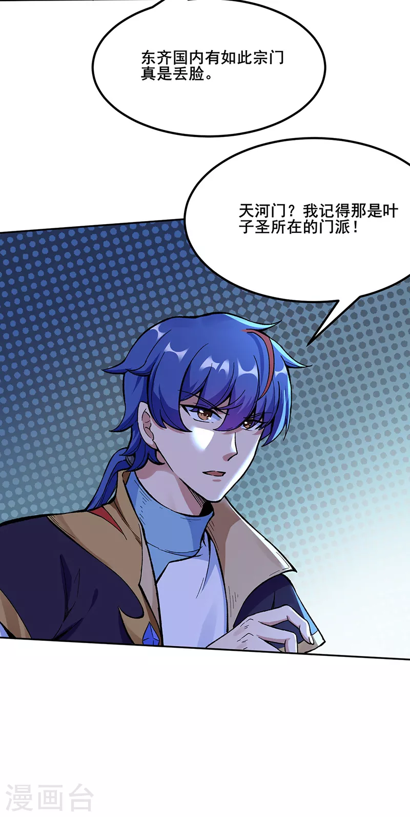 第264话 东齐擂台 第27页