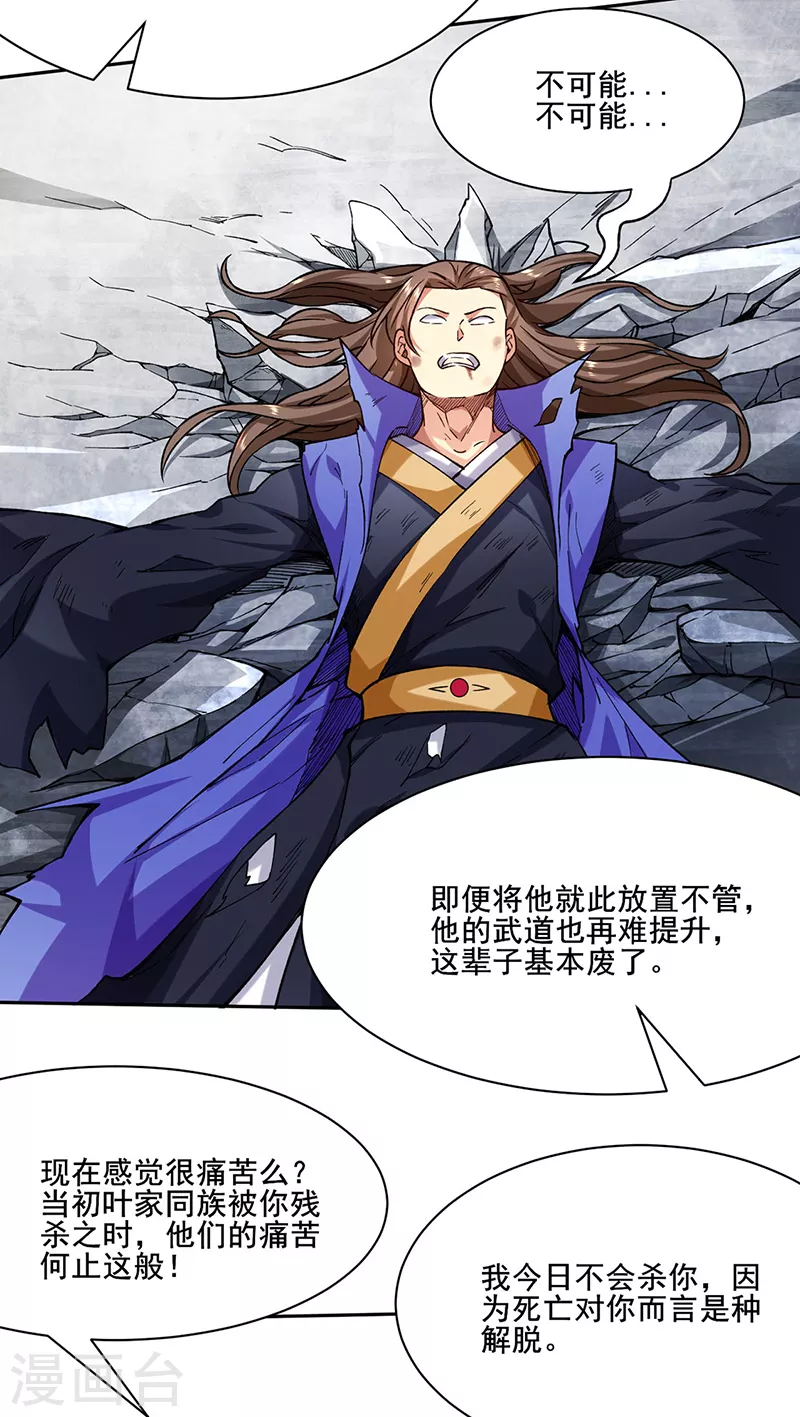 第266话 彻底摧毁 第5页