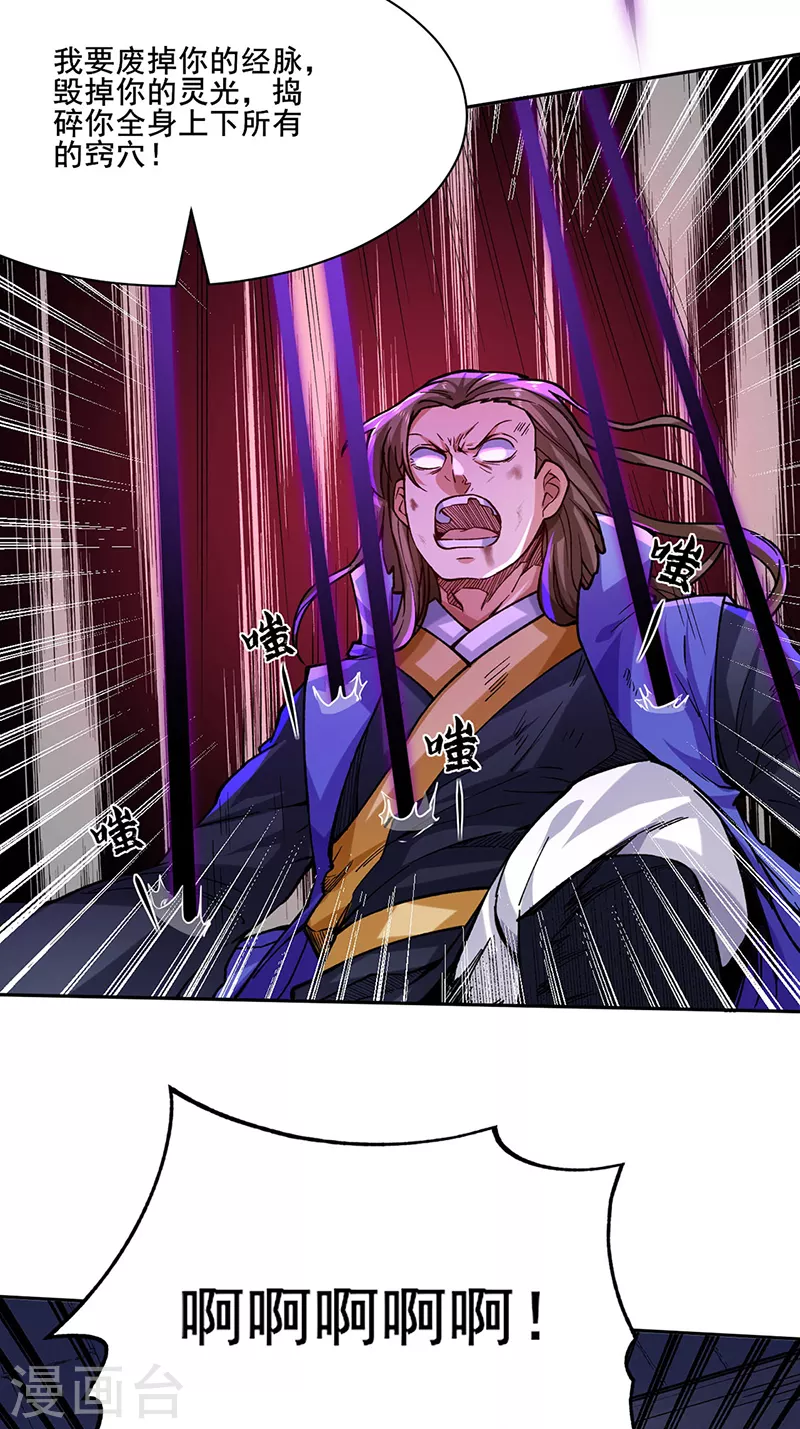 第266话 彻底摧毁 第7页