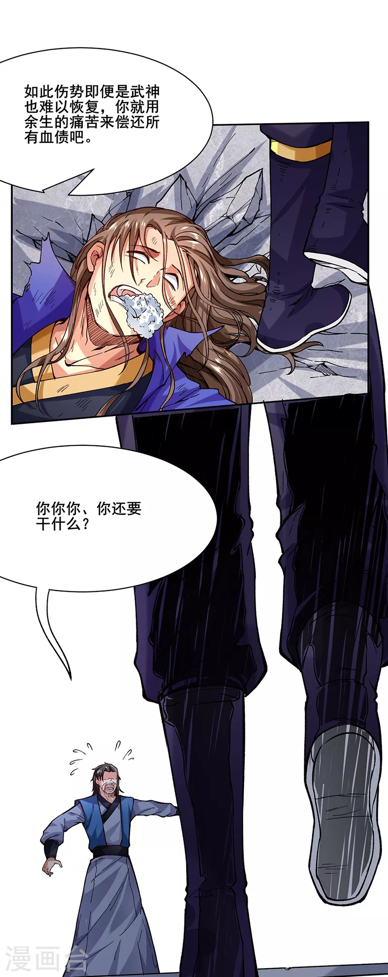第266话 彻底摧毁 第9页