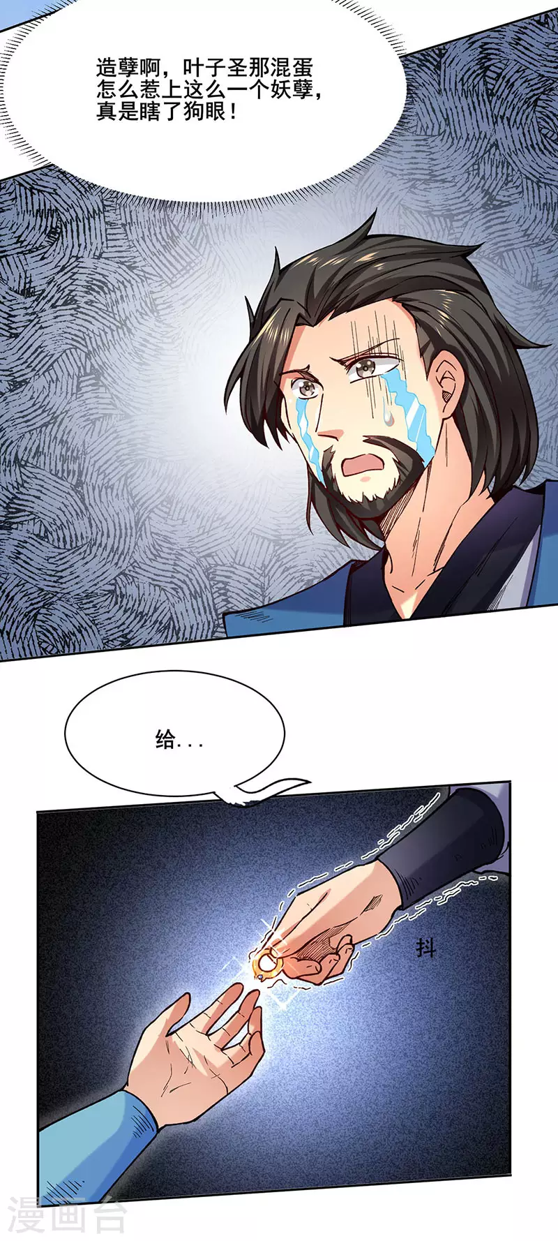第266话 彻底摧毁 第11页
