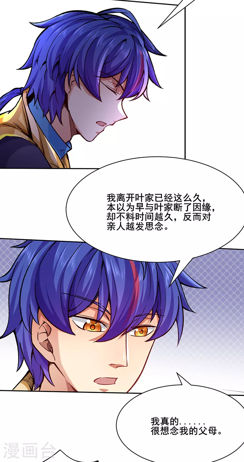 第266话 彻底摧毁 第16页