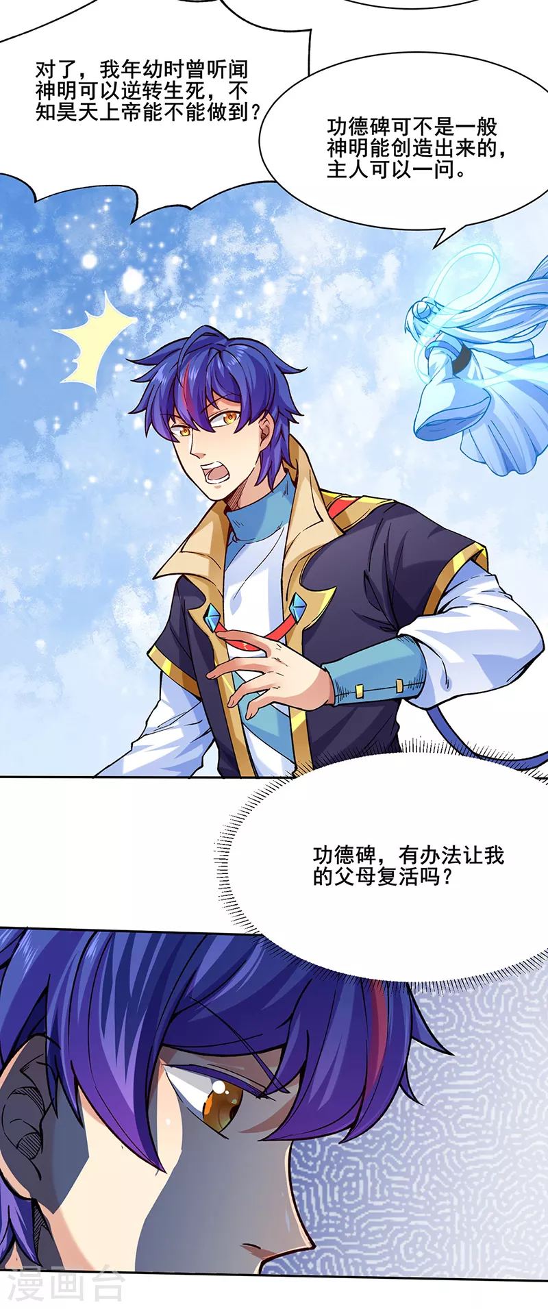 第266话 彻底摧毁 第17页