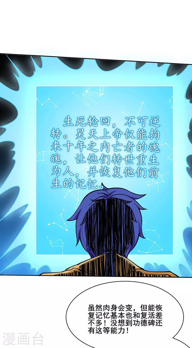 第266话 彻底摧毁 第18页