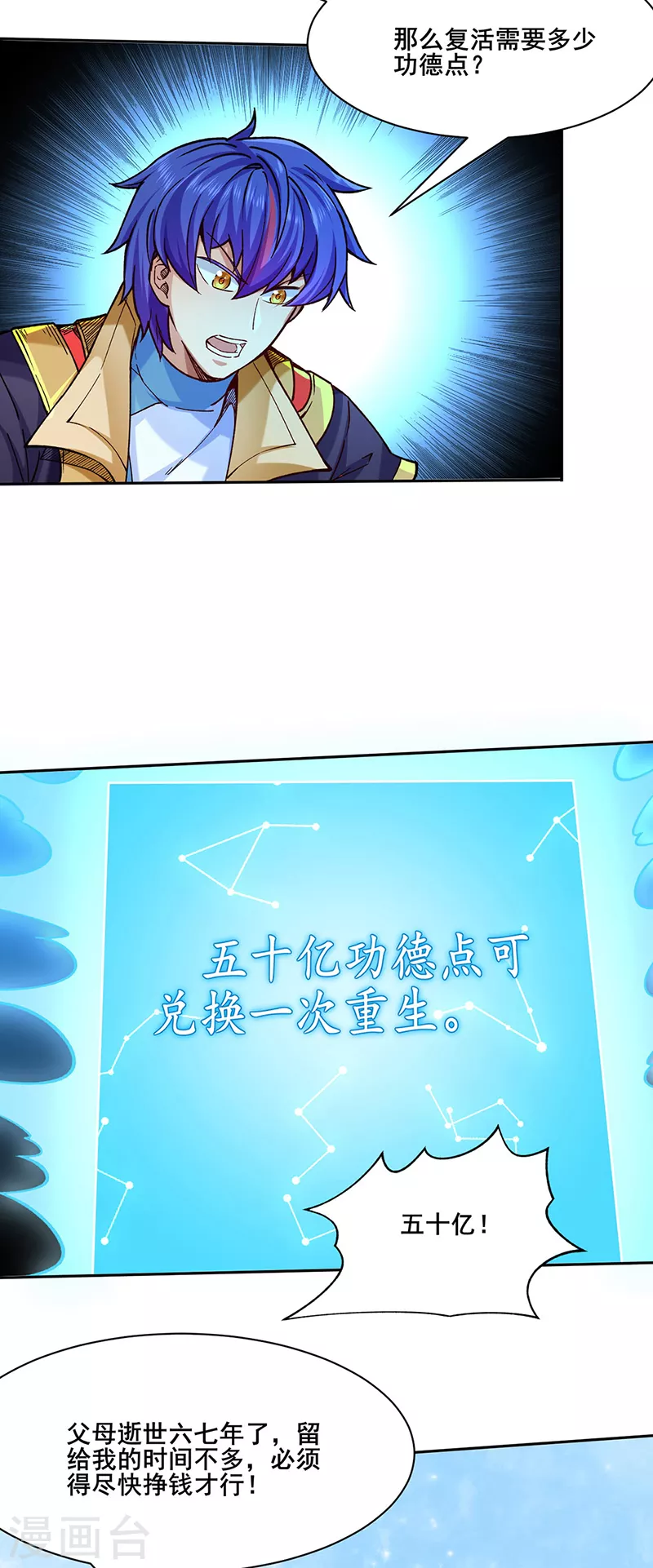 第266话 彻底摧毁 第19页