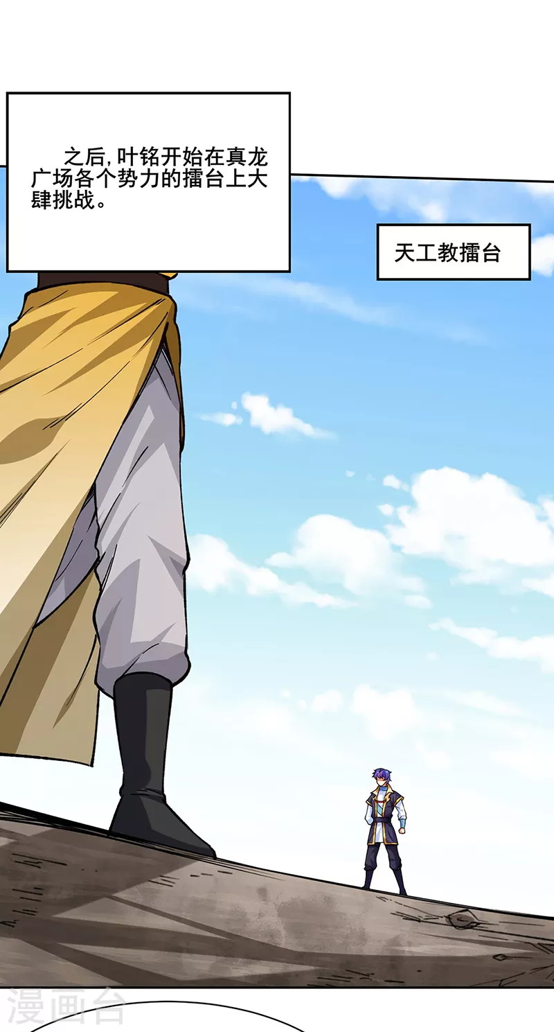 第266话 彻底摧毁 第21页