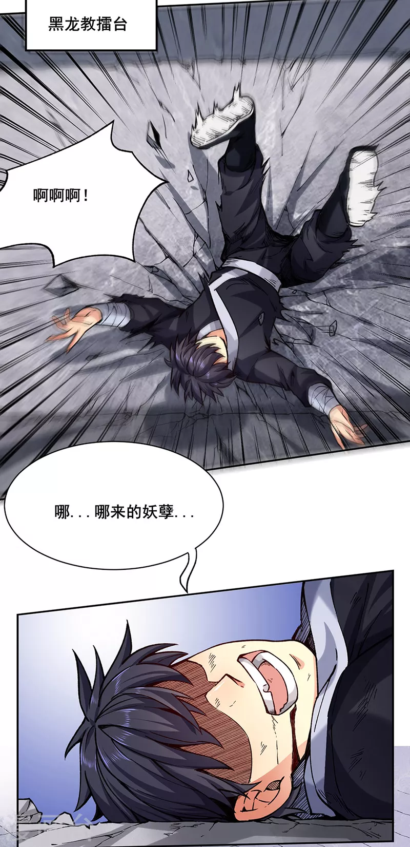 第266话 彻底摧毁 第24页