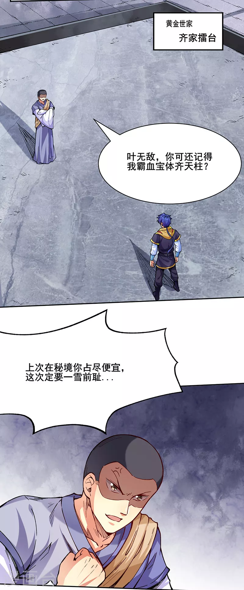 第266话 彻底摧毁 第25页