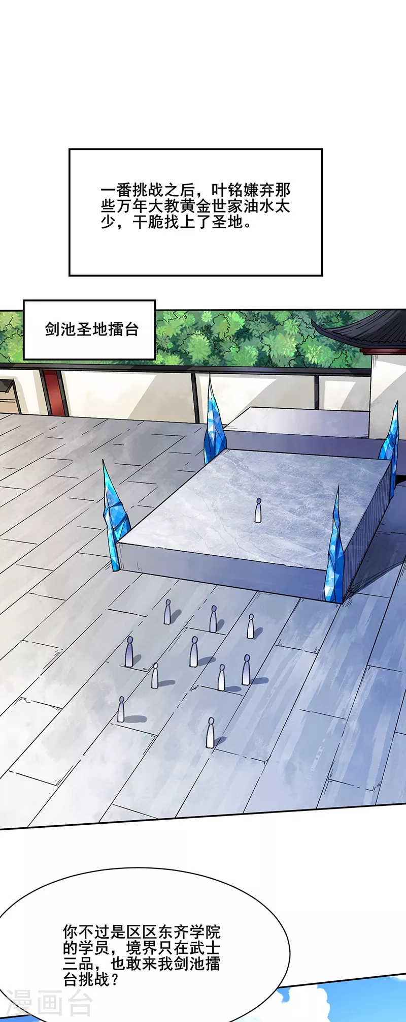 第266话 彻底摧毁 第27页