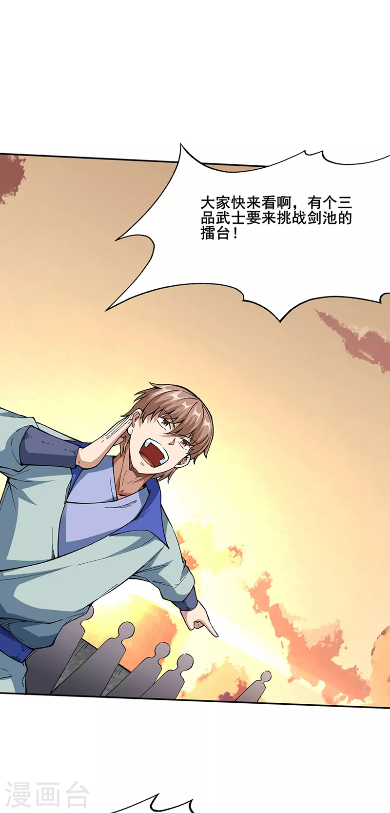 第267话 主力不在此 第1页