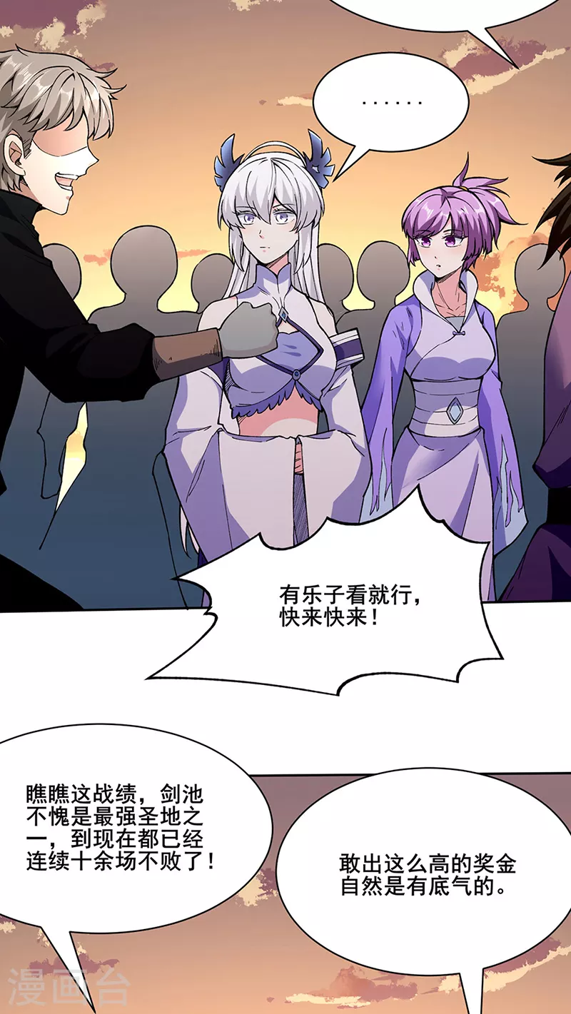 第267话 主力不在此 第3页