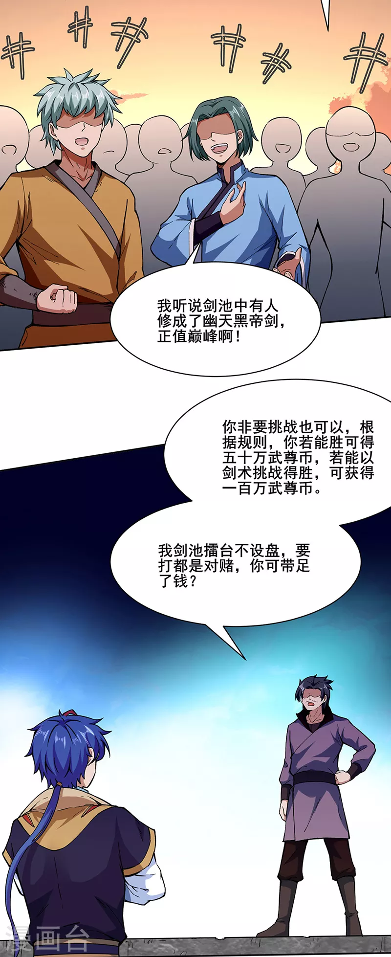 第267话 主力不在此 第4页