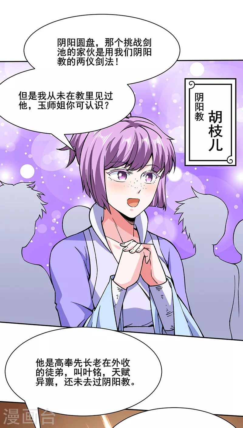 第267话 主力不在此 第10页