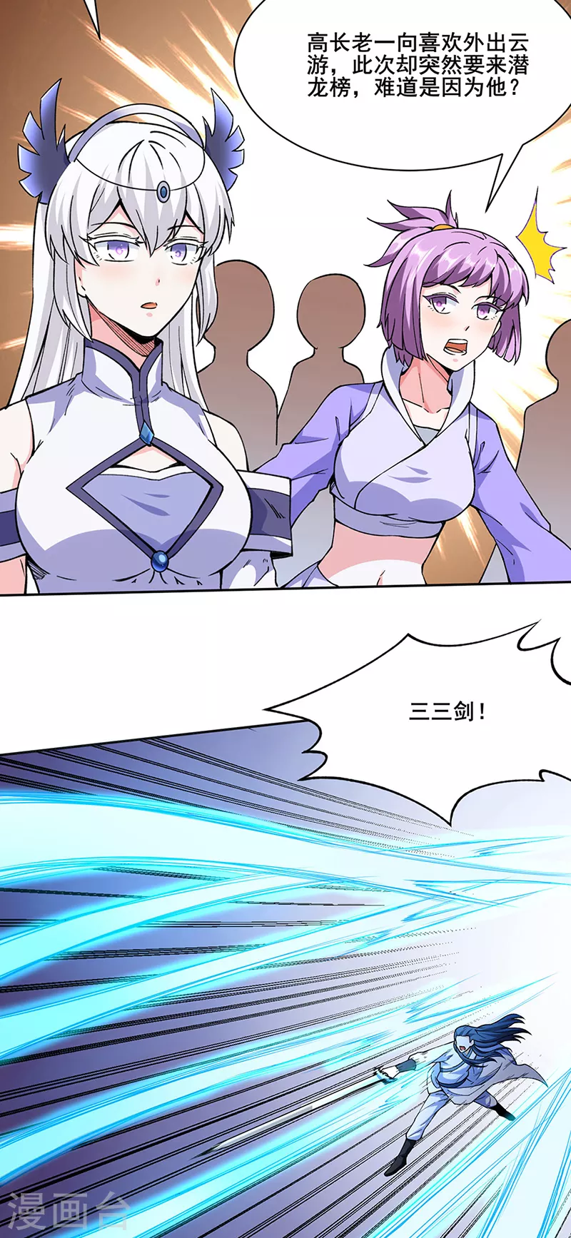 第267话 主力不在此 第11页