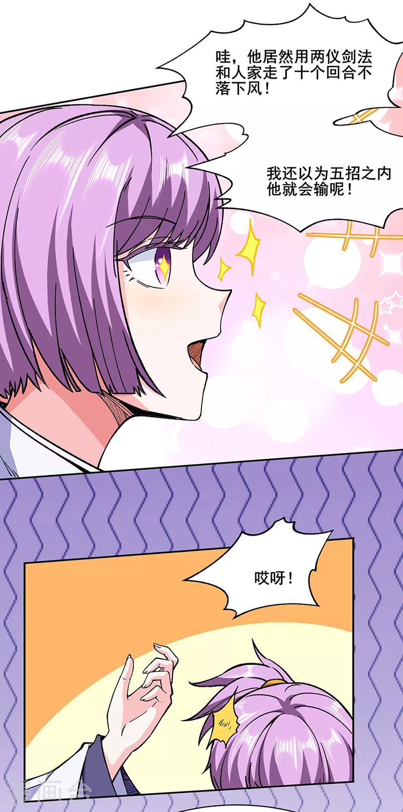 第267话 主力不在此 第15页