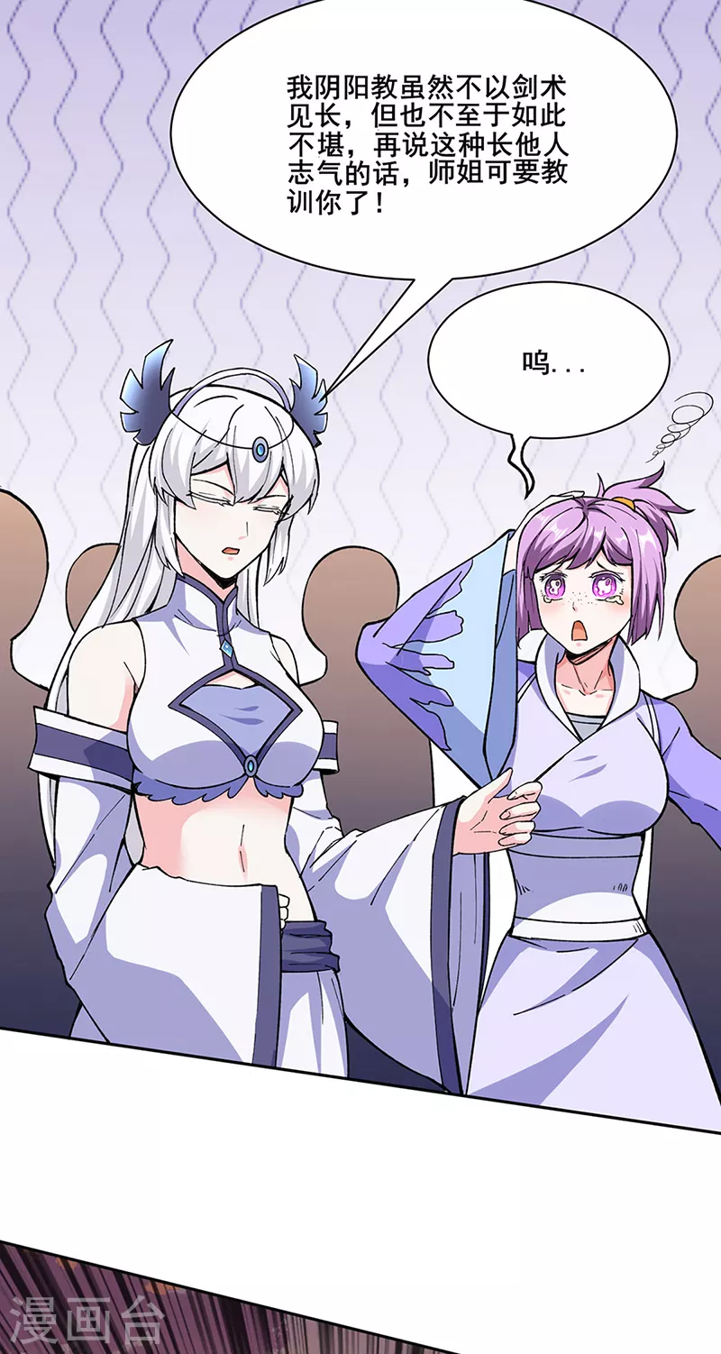 第267话 主力不在此 第16页
