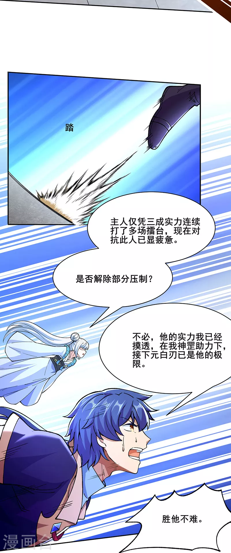 第267话 主力不在此 第21页